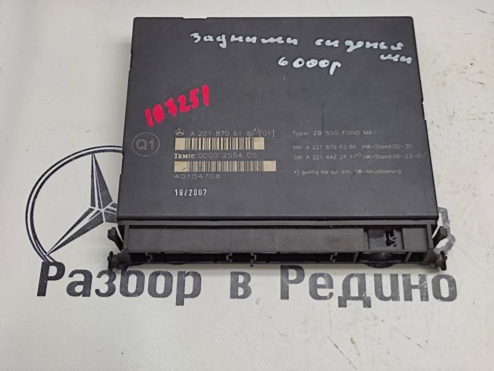 Блок сидений MERCEDES-BENZ S-класс W221 (2005 - 2009) фото 1 — Разборка Мерседес