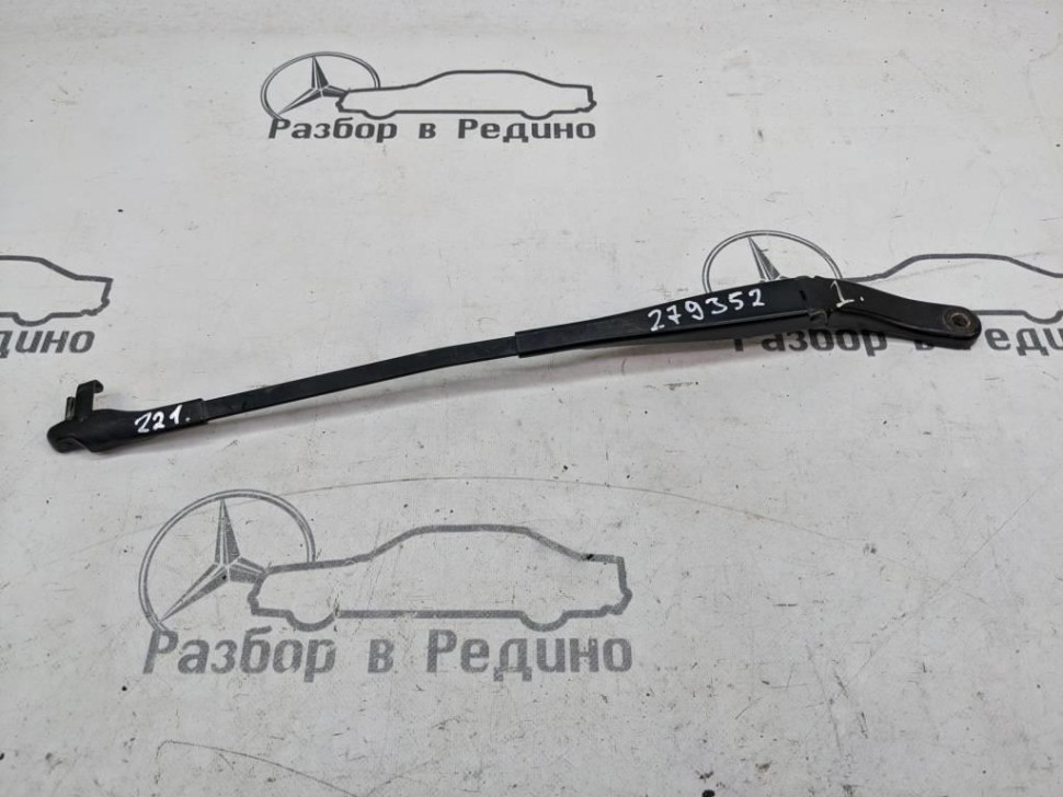 Поводок дворников MERCEDES-BENZ S-класс W221 (2005 - 2009) фото 1 — Разборка Мерседес