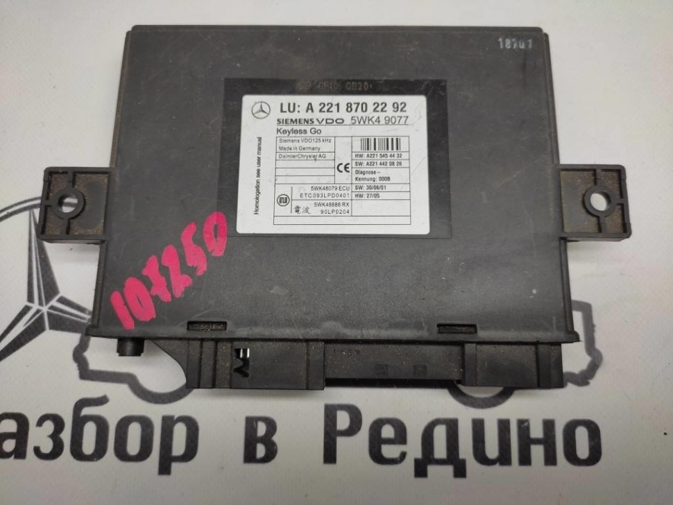 Блок KEYLESS-GO MERCEDES-BENZ S-class w221 фото 1 — Разборка Мерседес