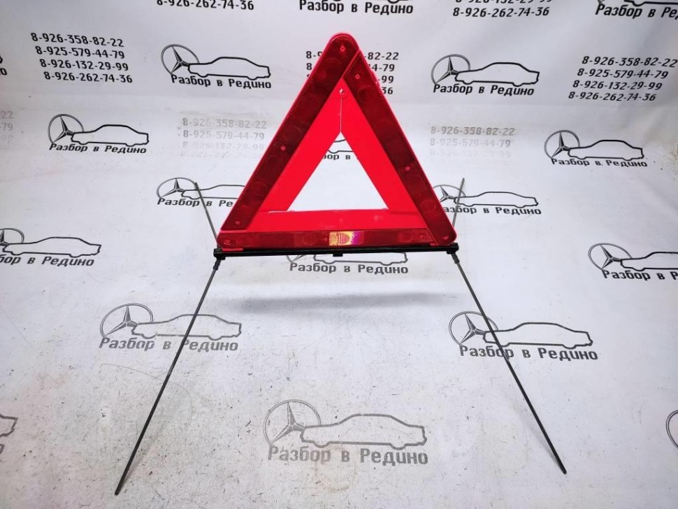 Знак аварийной остановки MERCEDES-BENZ C-класс W203/S203/CL203 (2000 - 2004) фото 1 — Разборка Мерседес