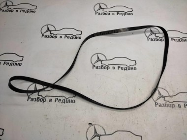 Ремень приводной MERCEDES-BENZ E-класс W212/S212/C207/A207 рестайлинг (2013 - 2016) — Разборка Мерседес