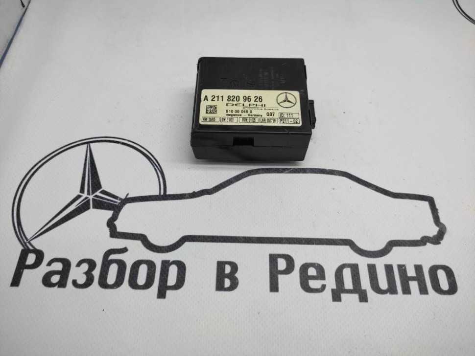 Блок штатной сигнализации MERCEDES-BENZ CLS-класс C219 (2004 - 2008) фото 1 — Разборка Мерседес