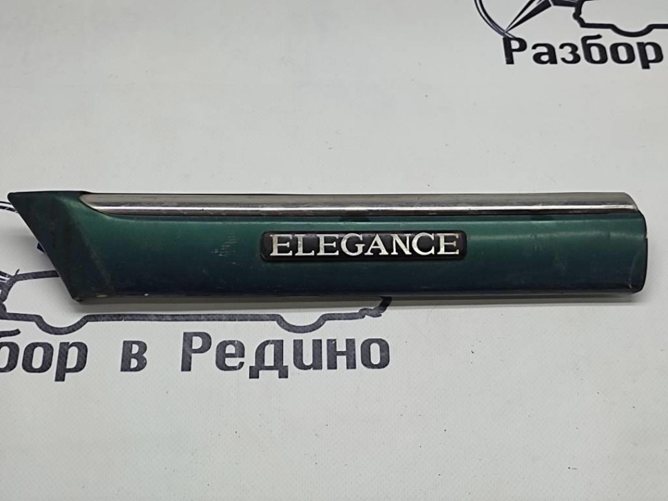 Молдинг крыла левый MERCEDES-BENZ C-класс W202/S202 (1993 - 1997) фото 1 — Разборка Мерседес