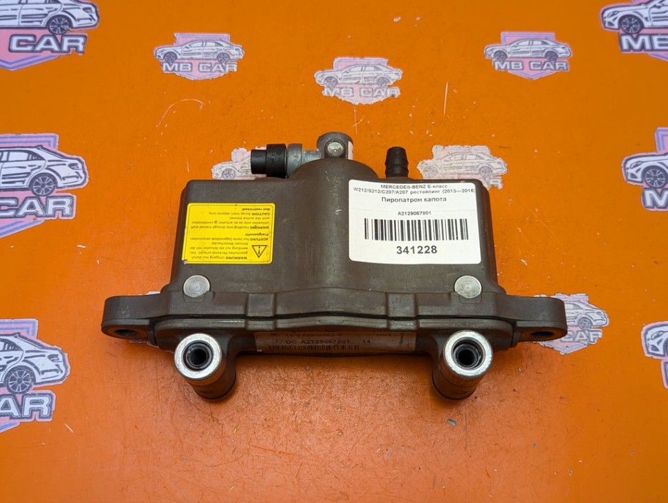 Пиропатрон капота MERCEDES-BENZ E-класс W212/S212/C207/A207 рестайлинг (2013 - 2016) фото 1 &mdash; Разборка Мерседес