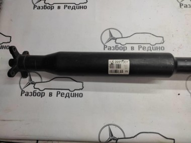 Кардан задний MERCEDES-BENZ S-класс W222/C217/A217 (2013 - 2017) — Разборка Мерседес