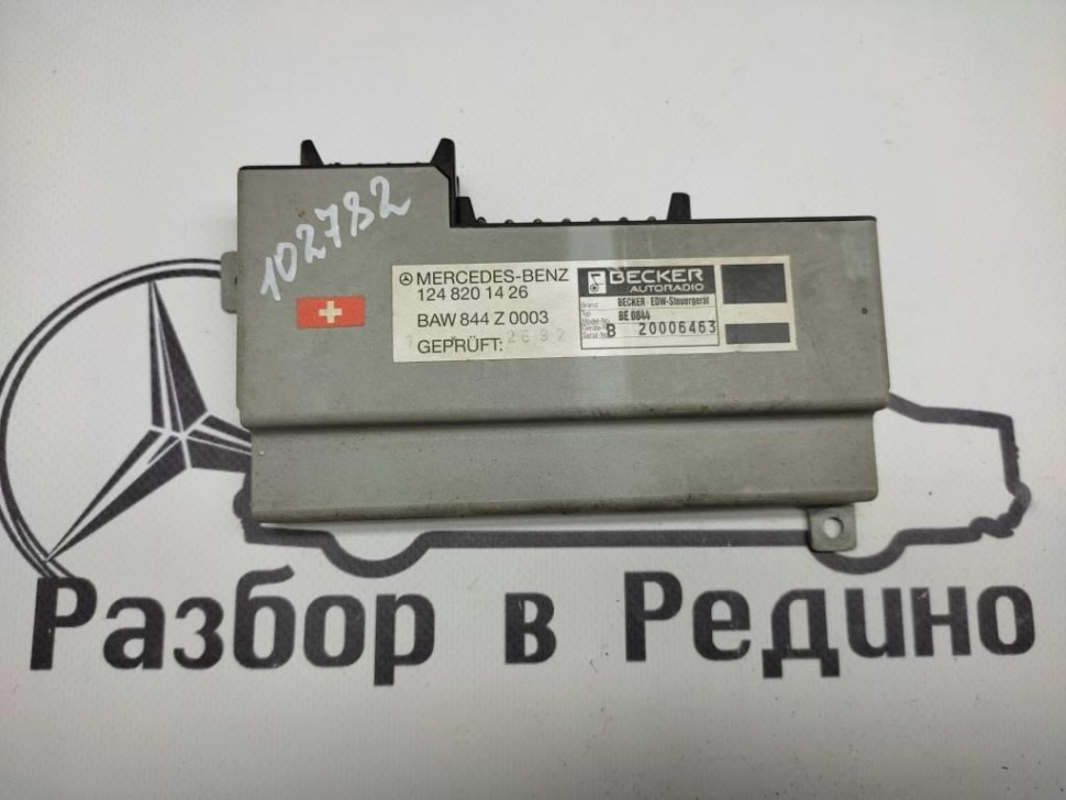 Блок штатной сигнализации MERCEDES-BENZ W124 W124/S124/C124/A124 (1984 - 1993) фото 1 — Разборка Мерседес