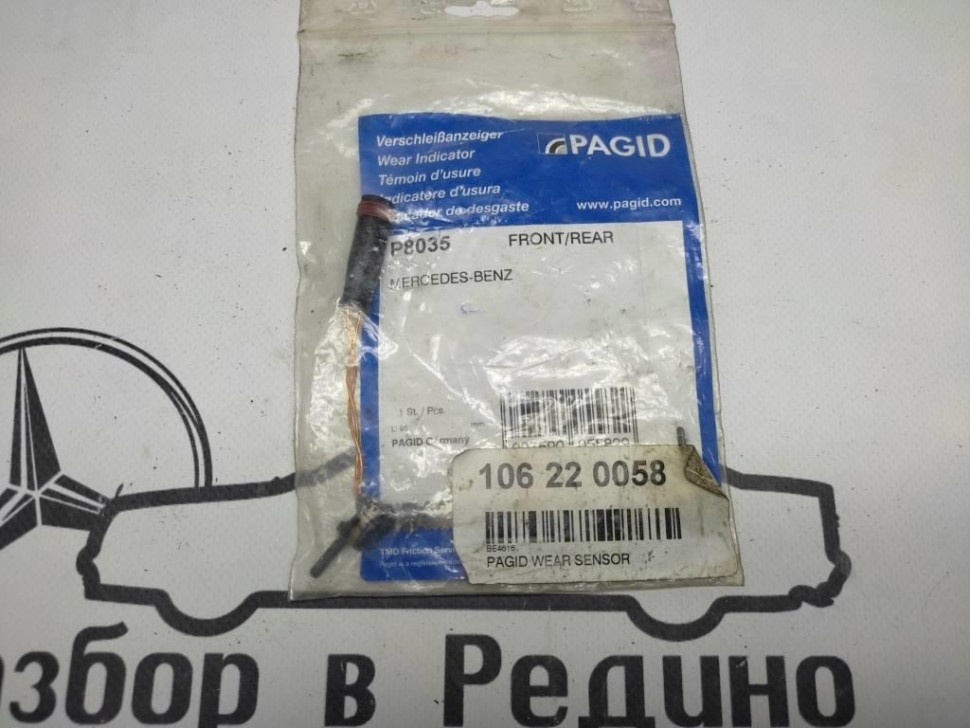 Датчик износа тормозных колодок MERCEDES-BENZ E-класс W211/S211 (2002 - 2006) фото 1 — Разборка Мерседес