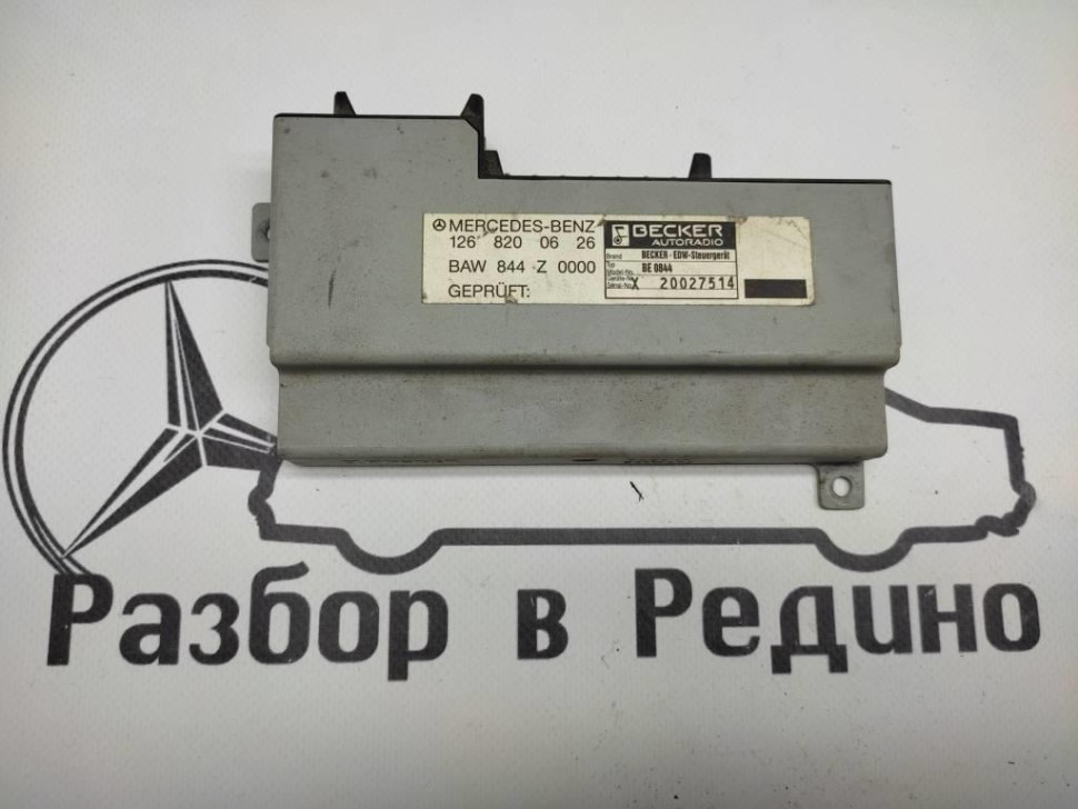 Блок штатной сигнализации MERCEDES-BENZ W124 W124/S124/C124/A124 (1984 - 1993) фото 1 — Разборка Мерседес