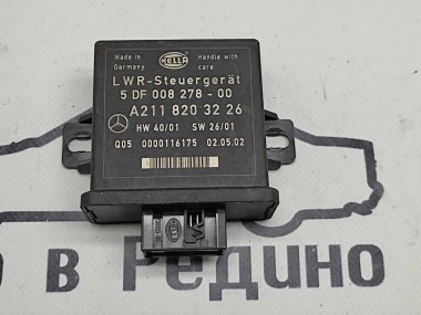 Блок корректора фар MERCEDES-BENZ E-класс W211/S211 (2002 - 2006) — Разборка Мерседес