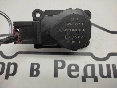 Сервоприводы печки MERCEDES-BENZ C-класс W203/S203/CL203 (2000 - 2004) — Разборка Мерседес