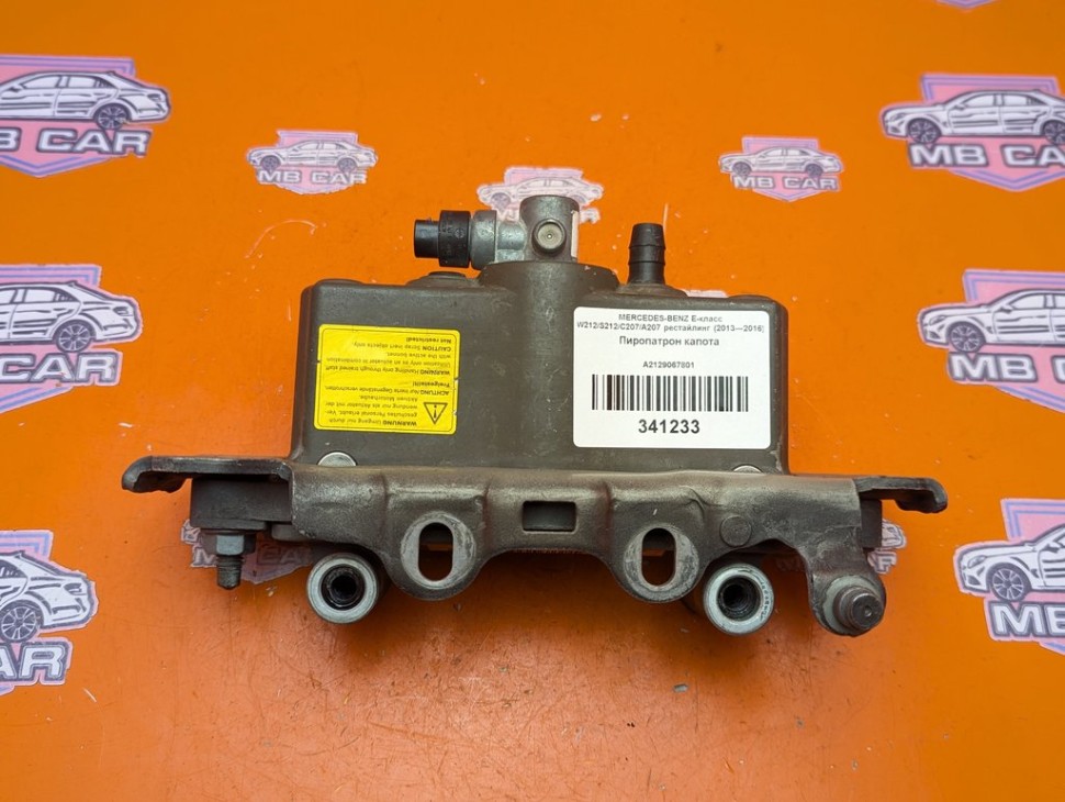 Пиропатрон капота MERCEDES-BENZ E-класс W212/S212/C207/A207 рестайлинг (2013 - 2016) фото 1 &mdash; Разборка Мерседес