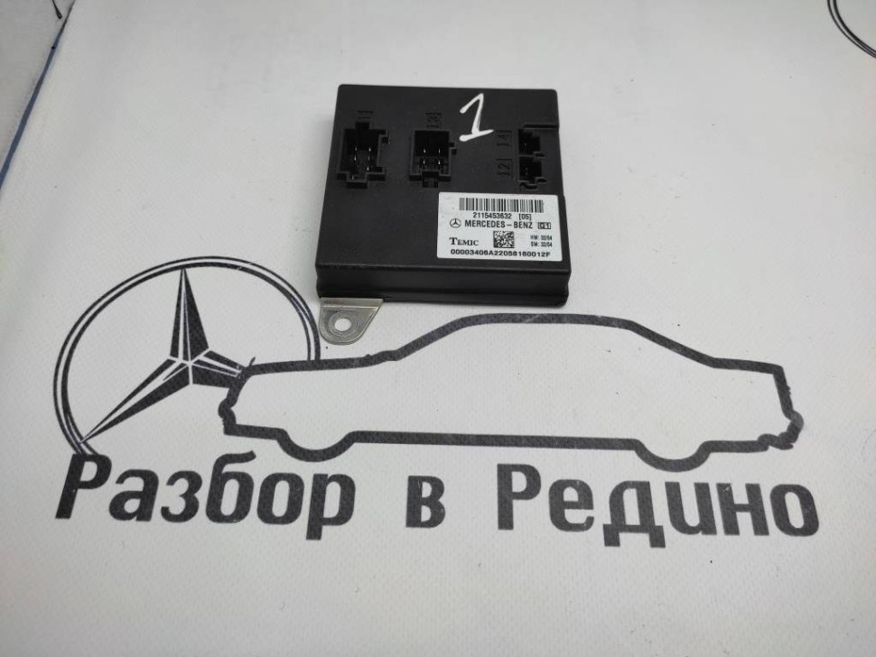 Блок SAM передний MERCEDES-BENZ CLS-класс C219 (2004 - 2008) фото 1 &mdash; Разборка Мерседес