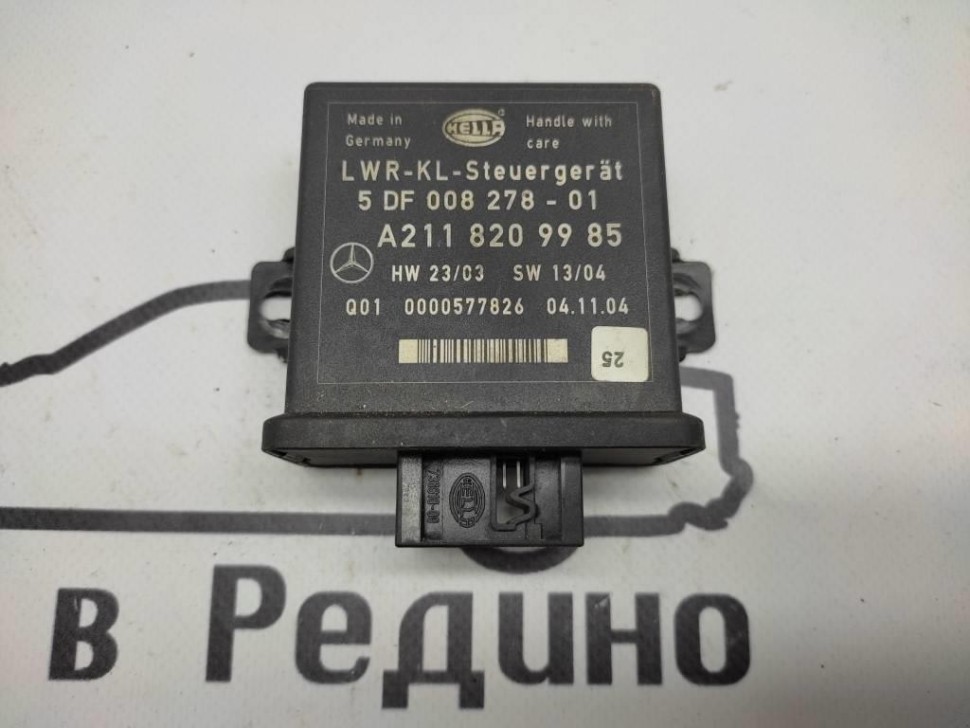 Блок корректора фар MERCEDES-BENZ E-класс W211/S211 (2002 - 2006) фото 1 — Разборка Мерседес