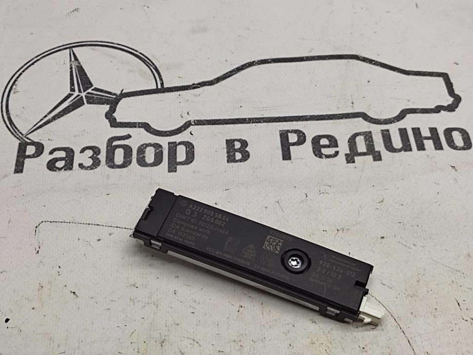 Усилитель антенны MERCEDES-BENZ GLC-класс X253 (2015 - 2019) фото 1 — Разборка Мерседес