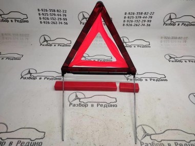 Знак аварийной остановки MERCEDES-BENZ E-класс W211/S211 рестайлинг (2006 - 2009) — Разборка Мерседес