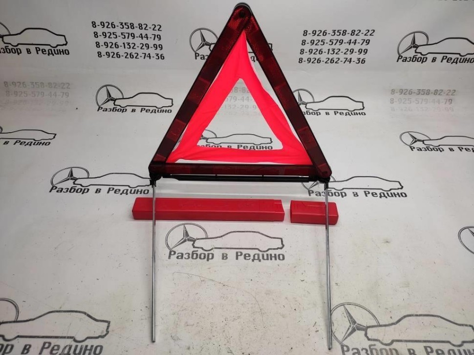 Знак аварийной остановки MERCEDES-BENZ E-класс W211/S211 рестайлинг (2006 - 2009) фото 1 — Разборка Мерседес