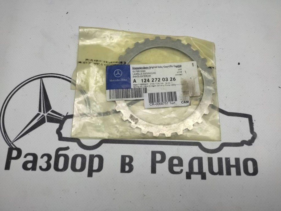 Диск фрикционный АКПП MERCEDES-BENZ E-класс W210/S210 (1995 - 1999) фото 1 — Разборка Мерседес