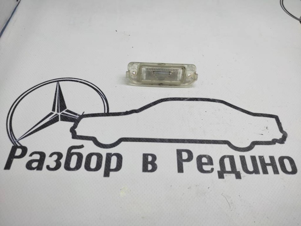Плафон подсветки номера MERCEDES-BENZ E-class w210 фото 1 — Разборка Мерседес