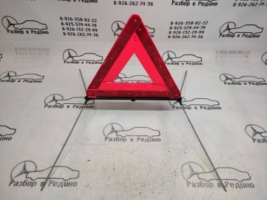 Знак аварийной остановки MERCEDES-BENZ E-класс W211/S211 (2002 - 2006) — Разборка Мерседес