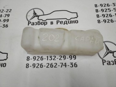 Бачок омывателя MERCEDES-BENZ C-класс W202/S202 (1993 - 1997) — Разборка Мерседес