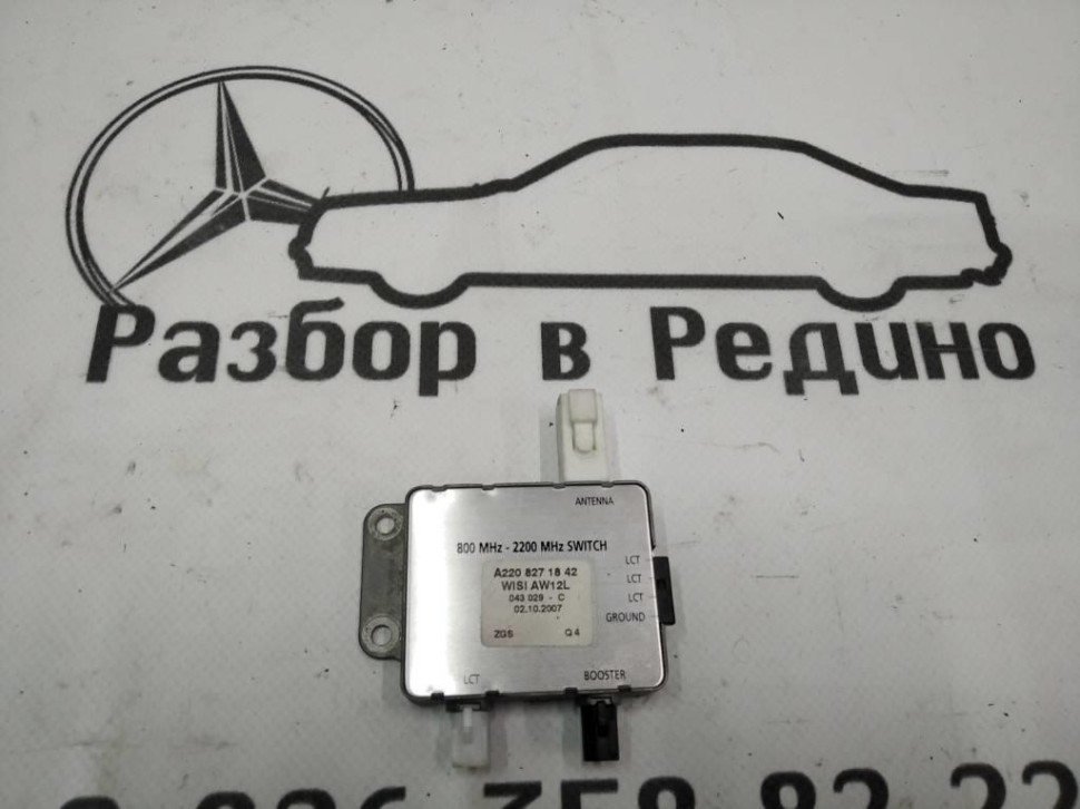 Антенный разветвитель MERCEDES-BENZ E-класс W211/S211 рестайлинг (2006 - 2009) фото 1 — Разборка Мерседес