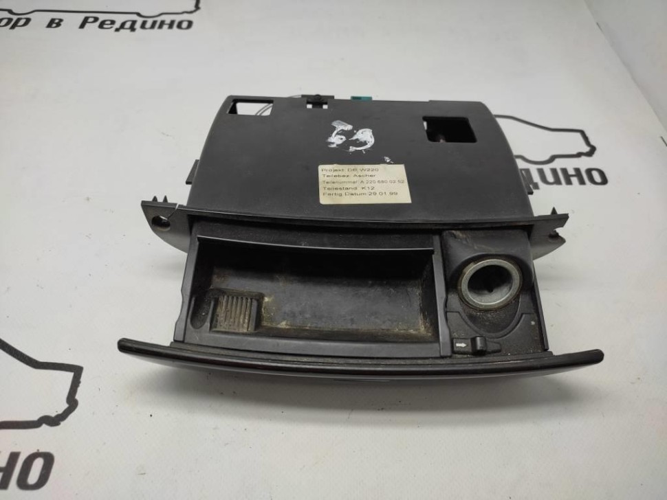 Пепельница MERCEDES-BENZ S-класс W220 (1998 - 2005) фото 1 — Разборка Мерседес