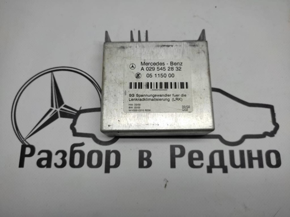 Блок подогрева руля MERCEDES-BENZ S-класс W220 рестайлинг (2002 - 2005) фото 1 — Разборка Мерседес
