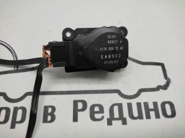 Сервоприводы печки MERCEDES-BENZ C-класс W203/S203/CL203 (2000 - 2004) — Разборка Мерседес