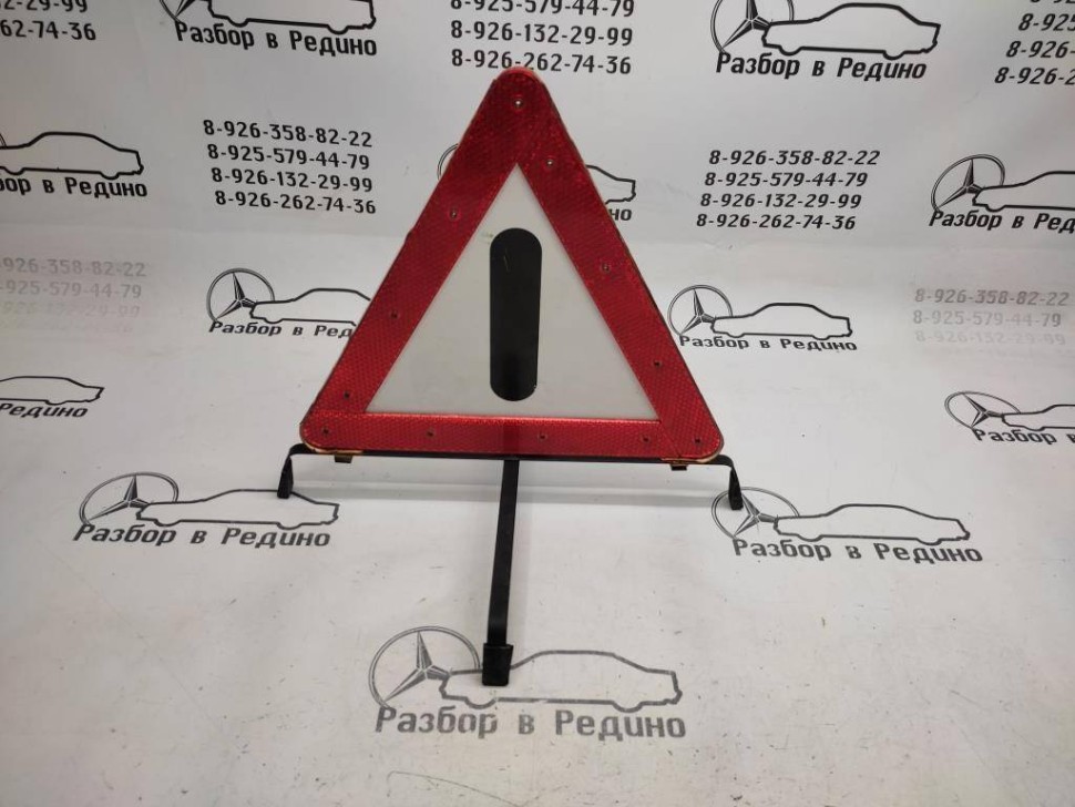 Знак аварийной остановки MERCEDES-BENZ S-класс W140 (1991 - 1998) фото 1 — Разборка Мерседес