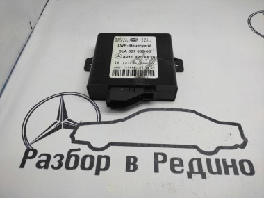 Блок корректора фар MERCEDES-BENZ E-класс W210/S210 рестайлинг (1999 - 2003) — Разборка Мерседес