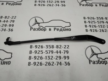 Поводок дворников MERCEDES-BENZ S-класс W221 рестайлинг (2009 - 2013) — Разборка Мерседес