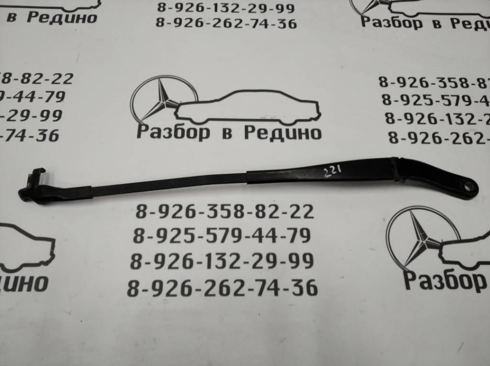 Поводок дворников MERCEDES-BENZ S-class w221 фото 1 — Разборка Мерседес
