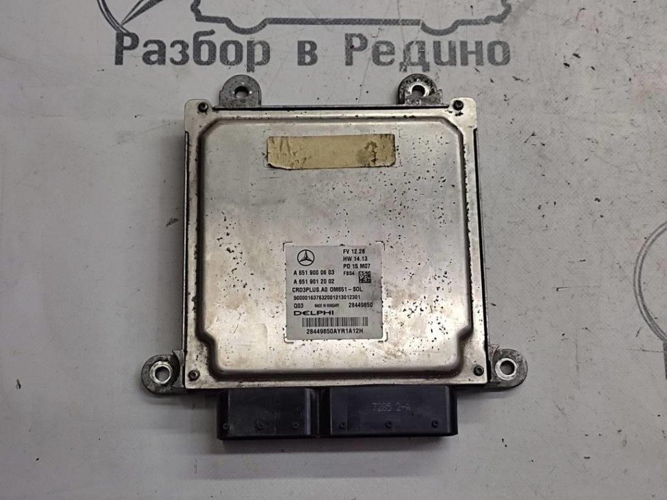 Блок управления двигателем MERCEDES-BENZ C-класс W205/S205/C205/A205 (2014 - 2018) фото 1 — Разборка Мерседес